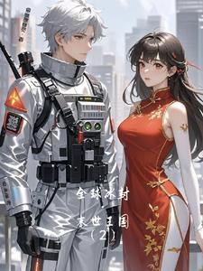 全球冰封:末日王国【2】 全球冰封:末日王国【2】