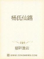 杨氏仙路 杨氏仙路