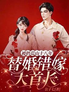 认错结婚对象,小颠婆被宠上天了 认错结婚对象,小颠婆被宠上天了