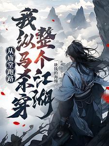 关于国师大人跑路的故事 关于国师大人跑路的故事
