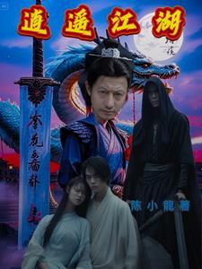 逍遥江湖1 逍遥江湖1