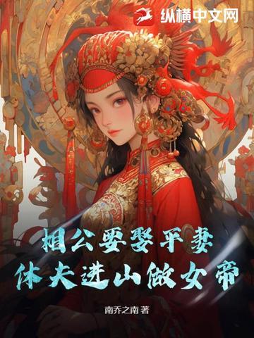 你娶青梅当平妻,我养将军夺天下 你娶青梅当平妻,我养将军夺天下