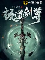 极道剑尊 极道剑尊