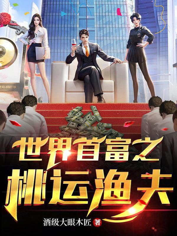 渔村欲乱 渔村欲乱