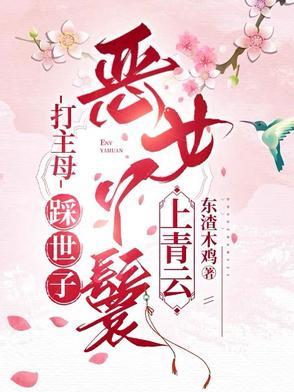 夜夜叫我抬水?丫鬟嘎嘎乱撩 夜夜叫我抬水?丫鬟嘎嘎乱撩