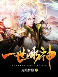 一世冰神 一世冰神