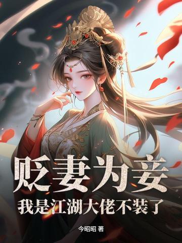 你迎娶平妻,我改嫁太子你哭什么 你迎娶平妻,我改嫁太子你哭什么