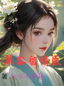 浪子情医 浪子情医