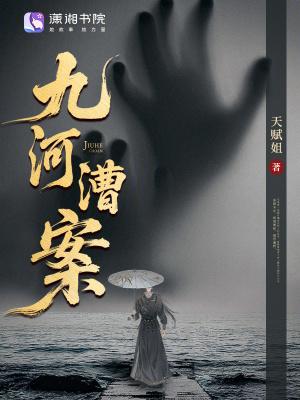 九河漕案 九河漕案