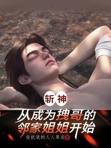 斩神,开局召唤英雄蔡文姬! 斩神,开局召唤英雄蔡文姬!